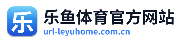 乐鱼体育官方网站